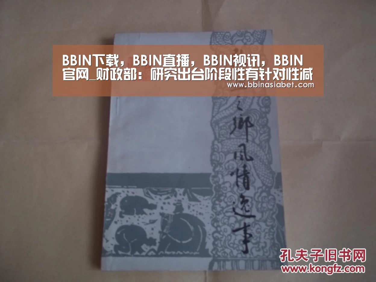 BBIN下载，BBIN直播，BBIN视讯，BBIN官网
