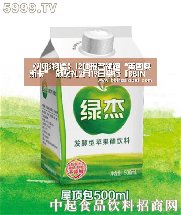 《水形物语》12项提名领跑“英国奥斯卡” 颁奖礼2月19日举行【BBIN下载,BBIN直播,BBIN视讯,BBIN官网】(图1) BBIN下载,BBIN直播,BBIN视讯,BBIN官网