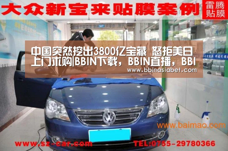 BBIN下载，BBIN直播，BBIN视讯，BBIN官网