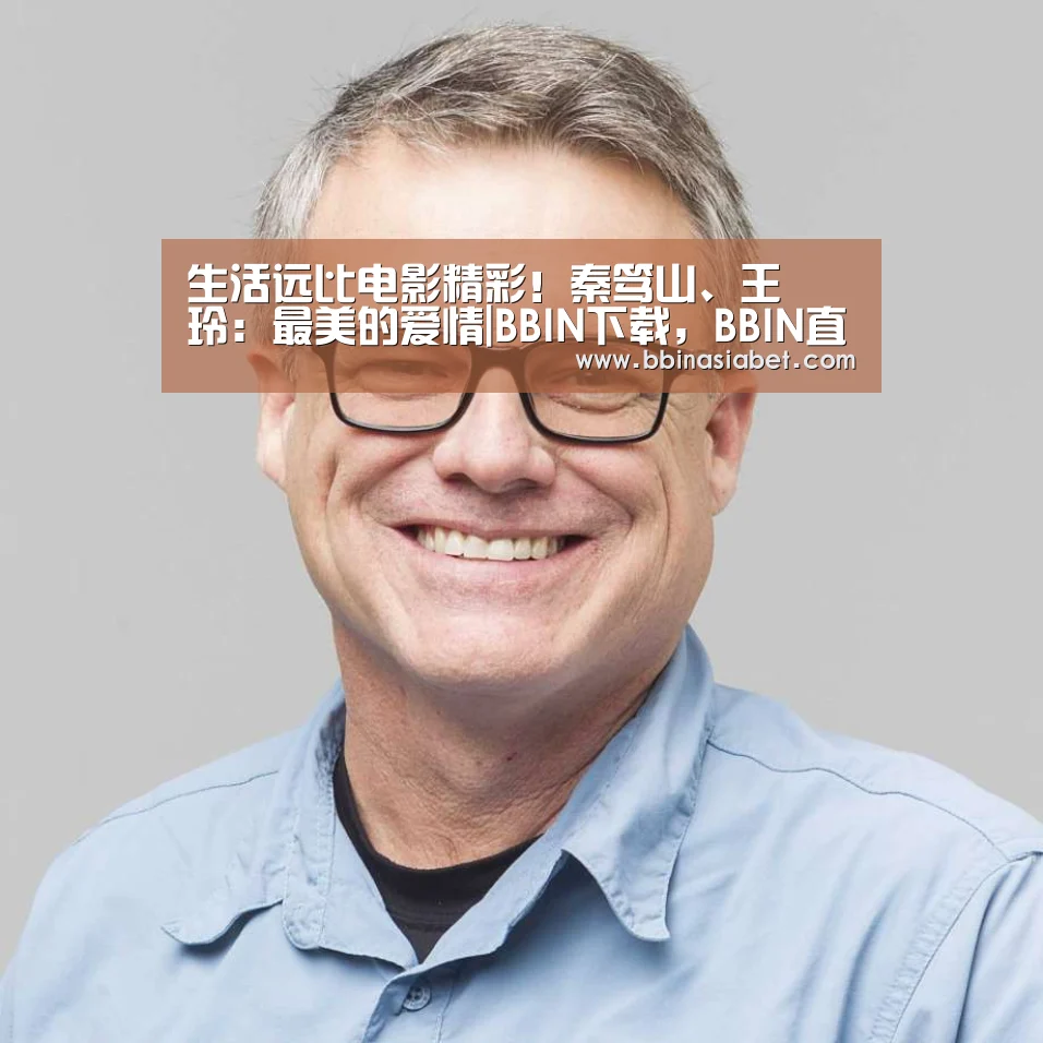 BBIN下载，BBIN直播，BBIN视讯，BBIN官网